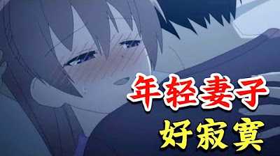 [动画屋泡芙呢][2023-04-29] 年轻妻子究竟可以有多寂寞？男主忍不住，天天在家对老婆胡作非为！女主无从反抗！超甜狗粮夫妻典范番《总之就是非常可爱》第二季