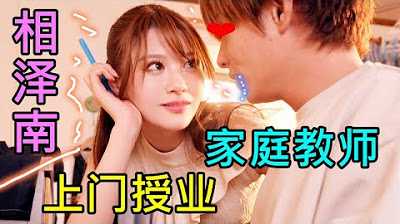 [鉴黄老司机][2022-04-18] 30岁还无法高中毕业，女家教想办法勾起小伙的学习热情