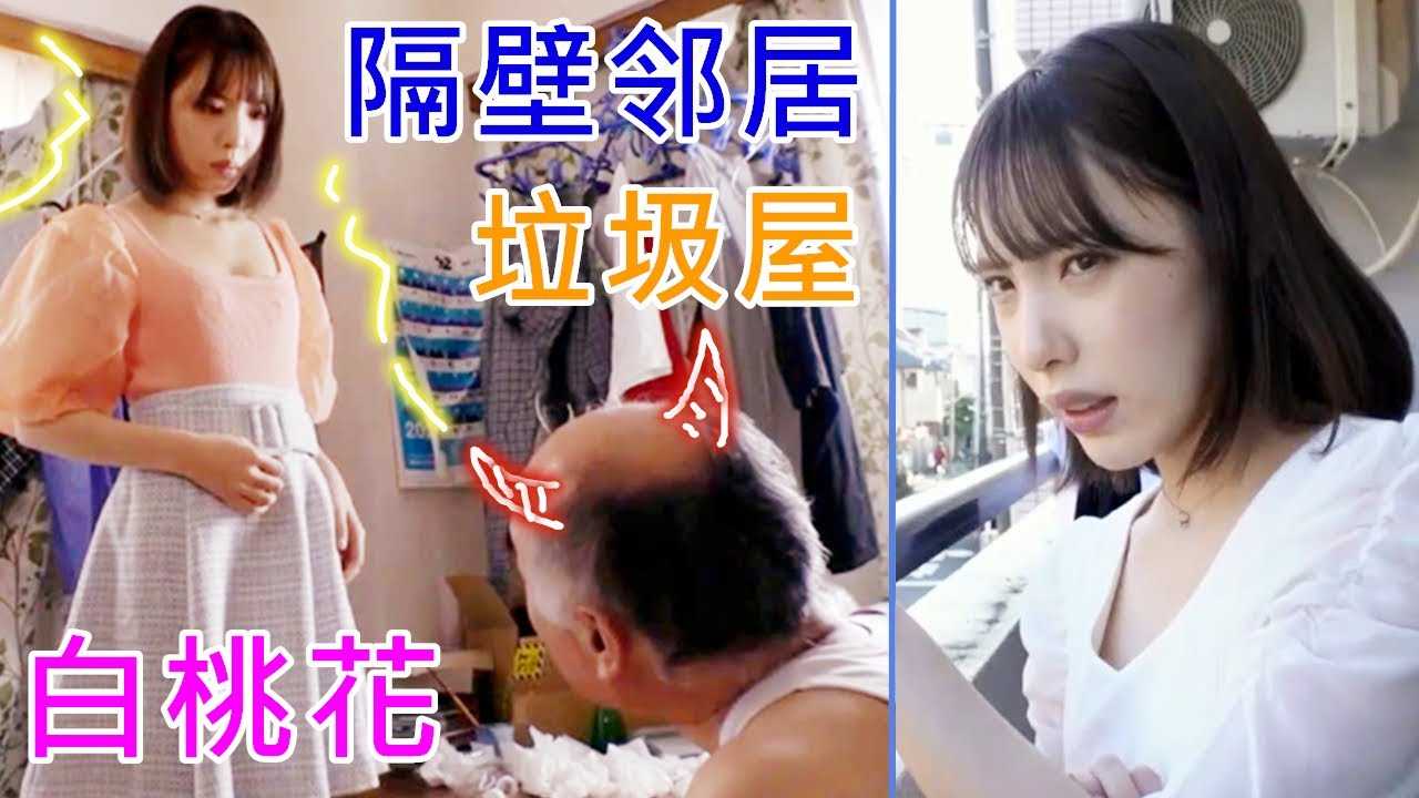 [鉴黄老司机][2022-03-27] 邻居不讲卫生，人妻上门理论，却意外在垃圾屋里创造人类