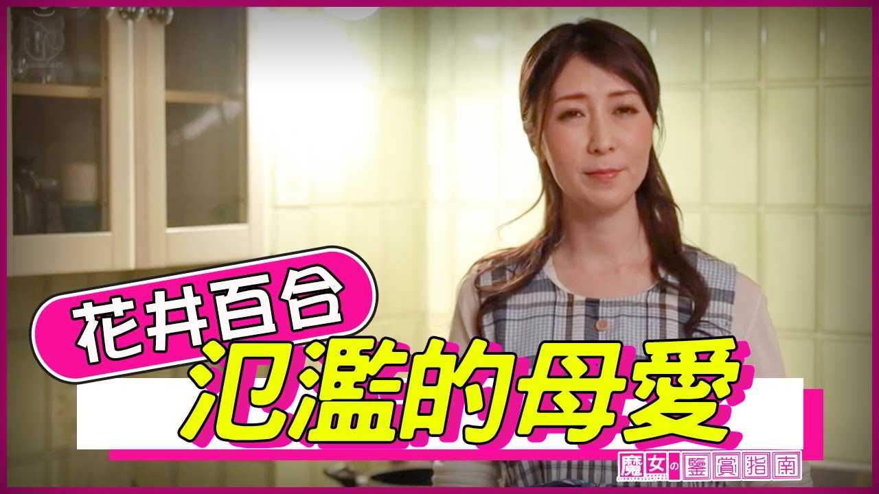 [魔女の鉴赏指南][2022-07-26] 每一个再婚重组家庭 都会面临孩子的心理问题