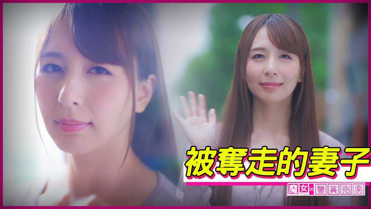 [魔女の鉴赏指南][2023-03-23] 【希崎洁西卡】老公公司即将倒闭，看着委靡不振的丈夫，身为妻子的洁希卡，拜托对她有好感的公司社长前辈为丈夫融资......