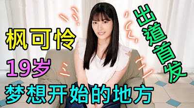 [鉴黄老司机][2022-03-29] 阿枫第一次拍摄作品，眼里全是星辰大海