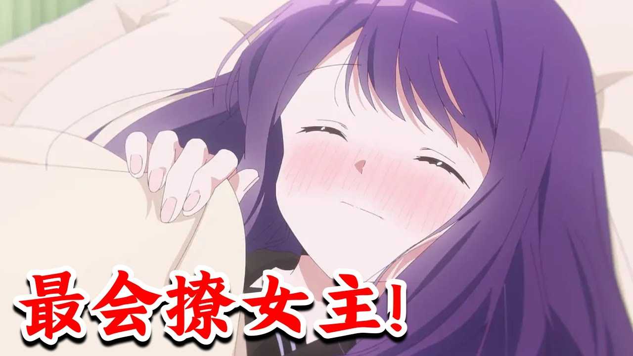 [动画屋泡芙呢][2023-06-03] 史上最会撩女主！仗着学校没人看得见对男主动手动脚，撩得他脸红耳赤！一集上瘾，绅士超爱！校园纯爱新番，一口气看到爽！