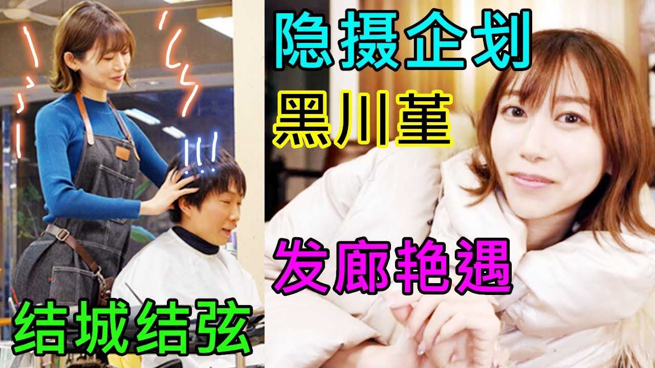 [鉴黄老司机][2022-05-08] 【隐摄企划】业内男艺人结城结弦，被发廊老板娘特殊对待后，会如何应对?