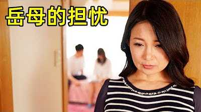 [鉴黄老司机][2022-08-12] 岳母担心女婿对女儿不好，于是亲手传授幸福技巧【ROE-077】