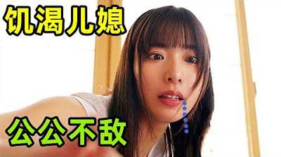 [鉴黄老司机][2022-10-28] 面对儿媳的无尽索取，公公日渐憔悴，最终成功创造出人类