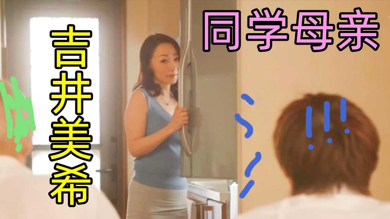 [鉴黄老司机][2022-07-05] 自从认识了同学的母亲，就发誓要成为同学的继父！