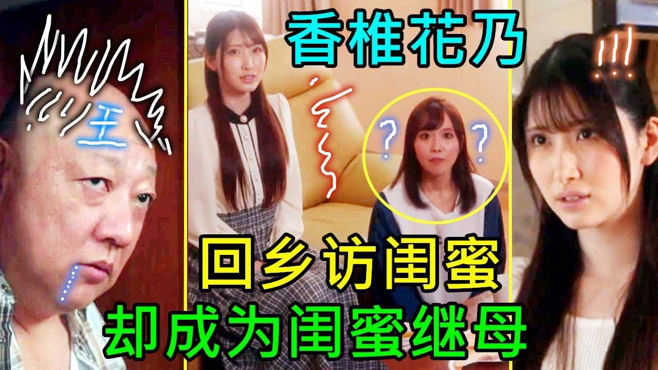 [鉴黄老司机][2022-04-16] 少女返乡探亲留宿闺蜜家中，却意外成为了闺蜜的继母