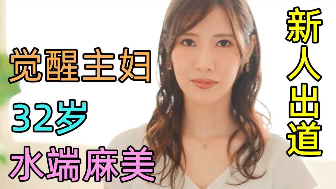[鉴黄老司机][2022-07-01] 【新人介绍】32岁的家庭主妇大觉醒，想体验不同的人生