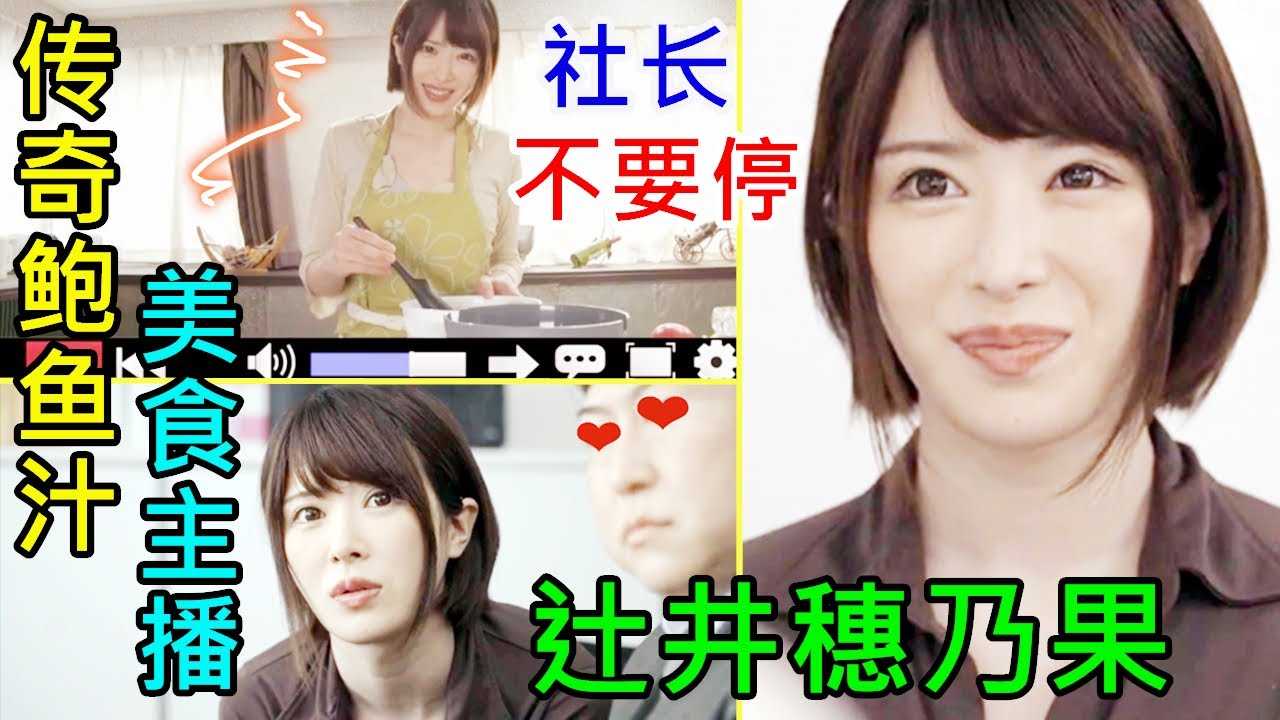 [鉴黄老司机][2022-04-02] 美食主播被传媒公司社长盯上，研发出传说中的传奇海鲜