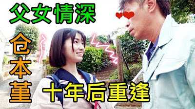 [鉴黄老司机][2022-03-12] 父女俩十年后再次重逢！用实际行动诠释父女情深