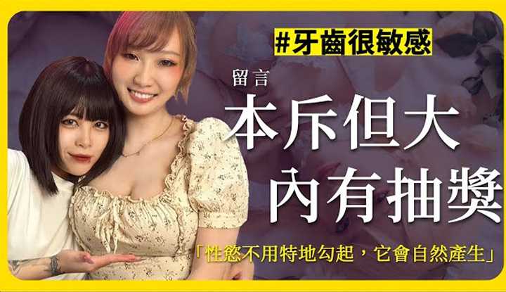 [神作][2023-06-23] 《ED MOSAIC大解密》小清欣的敏感带！但要让他兴奋还是要靠OO？ ft.小清欣｜两性｜AV女优｜神作