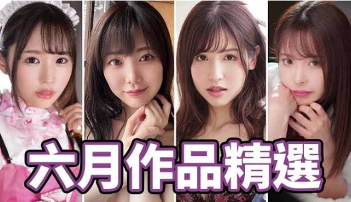 [中指通][2023-06-30] 还是在家看片最安心！中指通的六月作品精选！