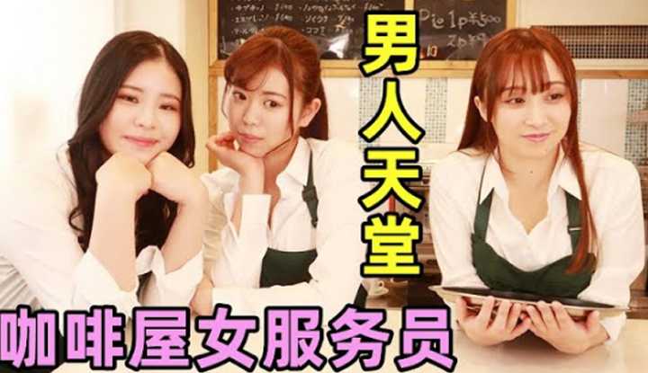 [鉴黄老司机][2022-12-09] 这家咖啡屋的生意很好，想知道为什么吗？