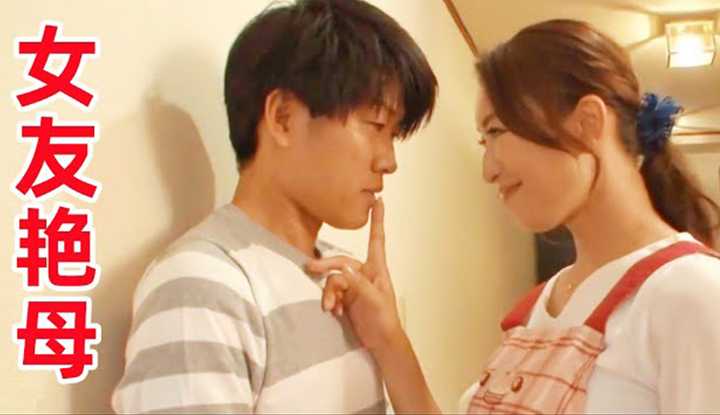 [鉴黄老司机][2023-01-18] 单身艳母背叛女儿！把女儿的男友变成女儿的继父。 。