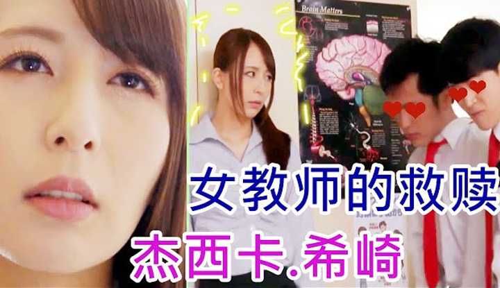 [鉴黄老司机][2022-03-16] 女教师在全班男学生的帮助下，渐渐治愈了幽闭恐惧症