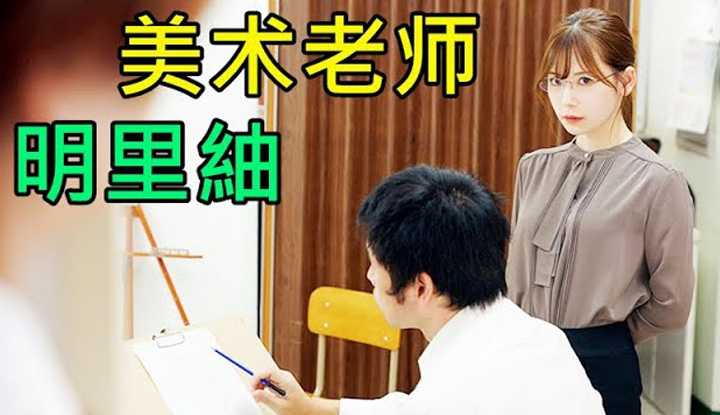 [鉴黄老司机][2022-02-26] 新来的美术老师最擅长人体素描，男同学们都争着当模特