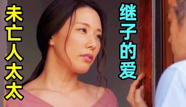 [鉴黄老司机][2022-12-29] 背德之恋！爱上了不该爱的人，逾越伦理的禁忌红线