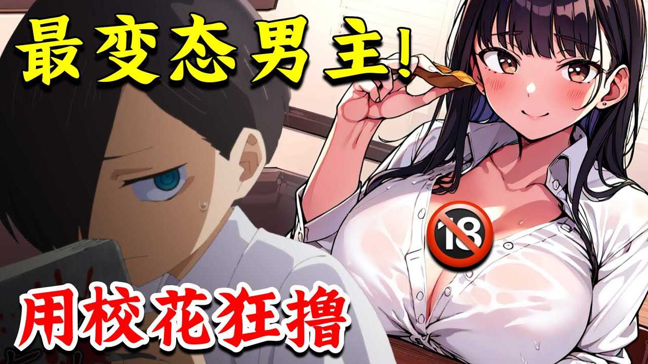 [动画屋泡芙呢][2023-06-24] 最变态男主！日日想X校花，偷拿她私己物打枪！谁知校花更色！甜到掉牙校园恋爱新番《我心里危险的东西》一次看到爽！