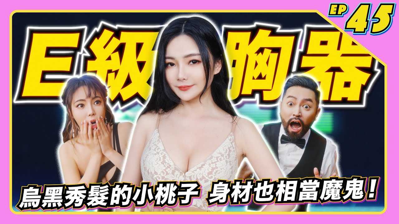 [JKF Taipei] [2022-08-12]【JLive秀】Ep.45 ｜JKF女郎 E级胸器小桃子～乌黑秀发的她，身材也相当魔鬼！节目中告诉你失恋怎么办？准时收看JLive小桃子与你分享喔