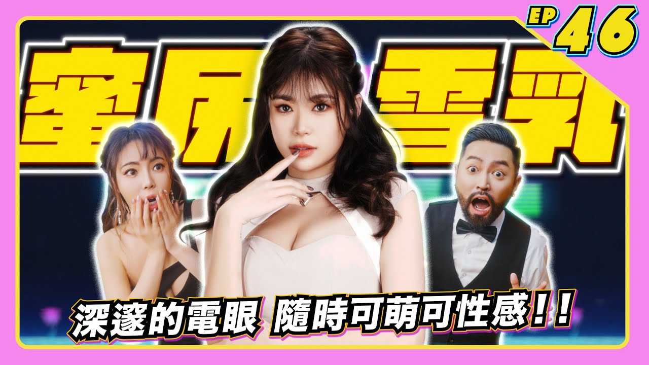 [JKF Taipei] [2022-08-19]【JLive秀】Ep.46｜JKF女郎潘潘～D杯才艺秀歌曲爱你 配上深邃的电眼～随时可萌可性感