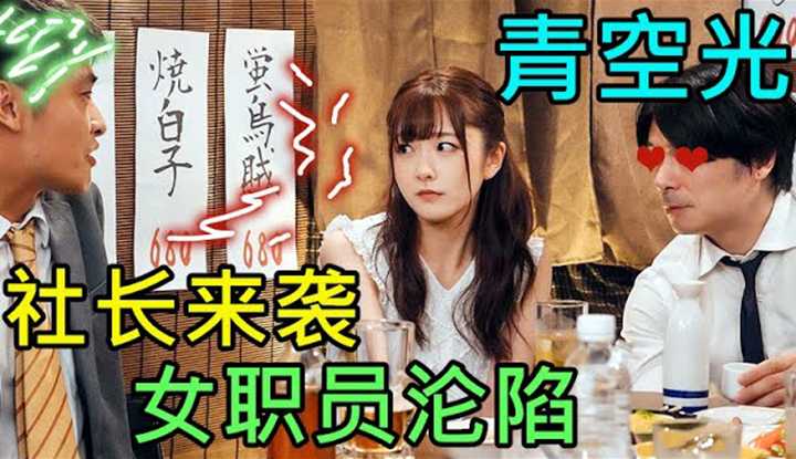 [鉴黄老司机][2022-04-17] 发现职员们谈恋爱，社长故意当着男职员的面，惩罚女职员