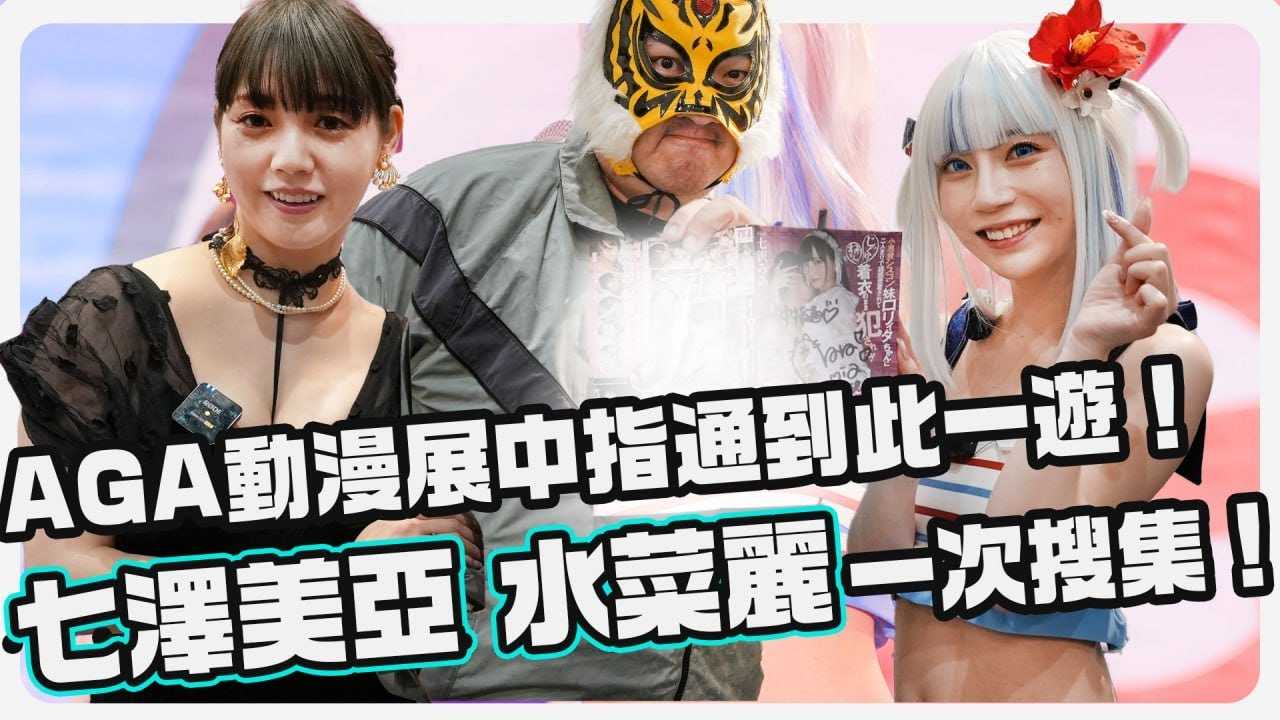 [中指通一下] [2023-05-27] 那个最可爱的妹系小恶魔七泽美亚!!中指通带你揭开完整日本女优见面互动流程!!怎么会又晕了!- ft.@mia_nanasawa