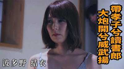 [Z影院][2023-07-21] 波多野结衣 带孝子兮读书郎