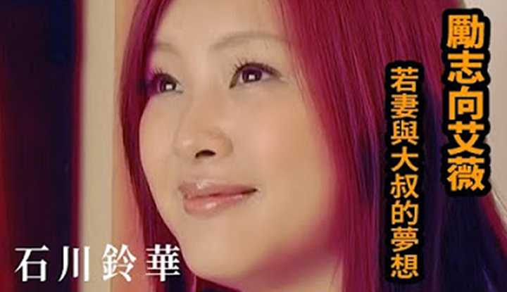 [Z影院][2021-10-24] 石川铃华 我赌一包辣条，你肯定没看过这种艾薇