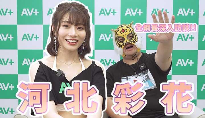 河北彩花！ ！全网最真诚又深入的访谈！ ！ ！ ！