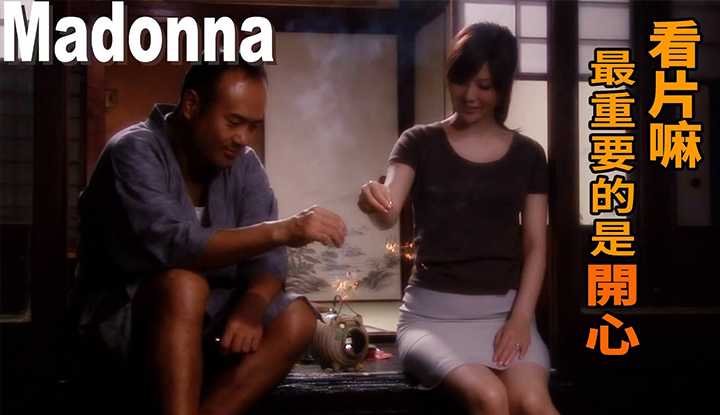 [Z影院][2022-05-10] Madonna 看片嘛 最重要的是开心