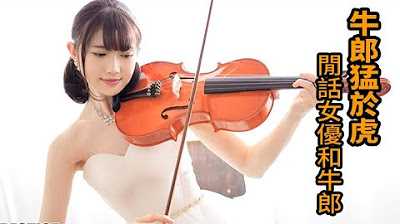 [Z影院][2021-10-24] 牛郎猛于虎 ——闲话牛郎