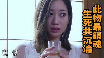 [Z影院][2023-06-23] 东凛 此物最销魂 生死共沉沦