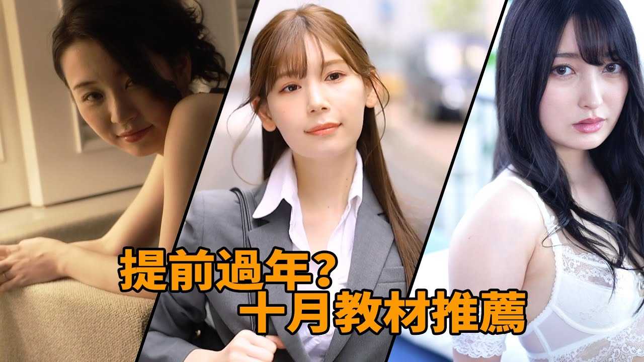 [Z影院][2021-10-31] 提前过年？ 21年10月教材推介