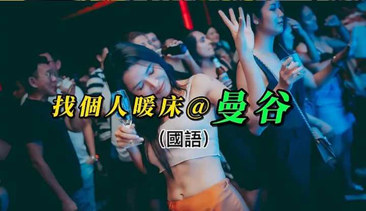 [泰酷假期关生] 失眠了，怎么办？ @曼谷