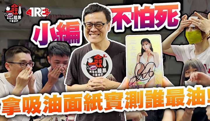 [2023-09-01]【TRE特别企划【成人展实测】2023 TRE成人展宅男们真的都很油腻吗？今天就来终结流言！