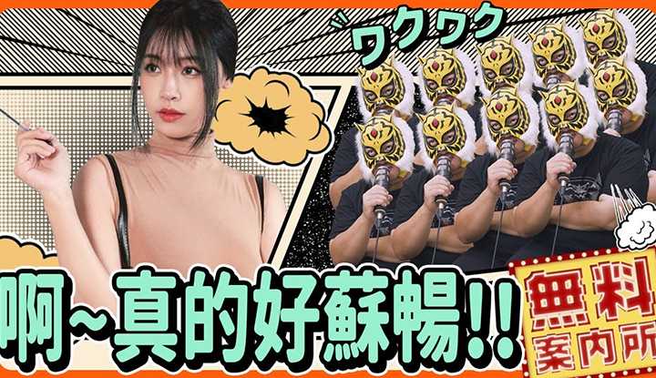 华语女优推荐的男生尺寸只要O公分？ ？新入行的女优必备条件！ ？