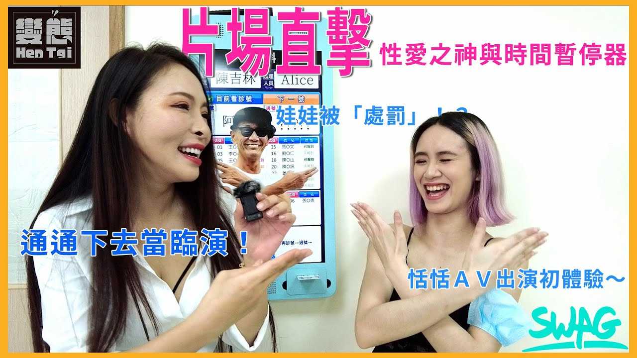 [极度变态][2023-08-21]【极度变态xSWAG片场直击系列来啦！时间暂停器：性爱之神加藤鹰与被玩得乱七八糟的众女们
