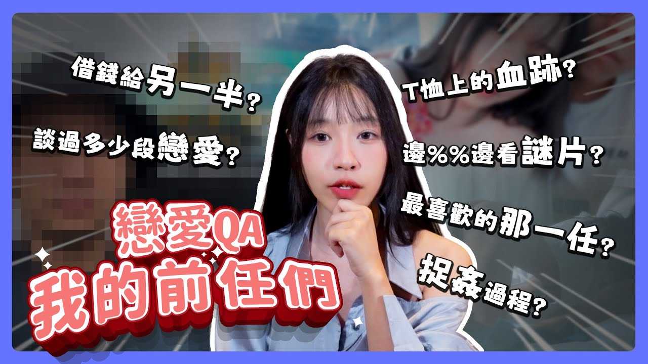 [我是苏畅][2023-11-02] 恋爱QA | 渣渣前任 | 房内溅血 | 金钱纠纷 | 边啪啪边看谜片 | 我的恋爱黑历史