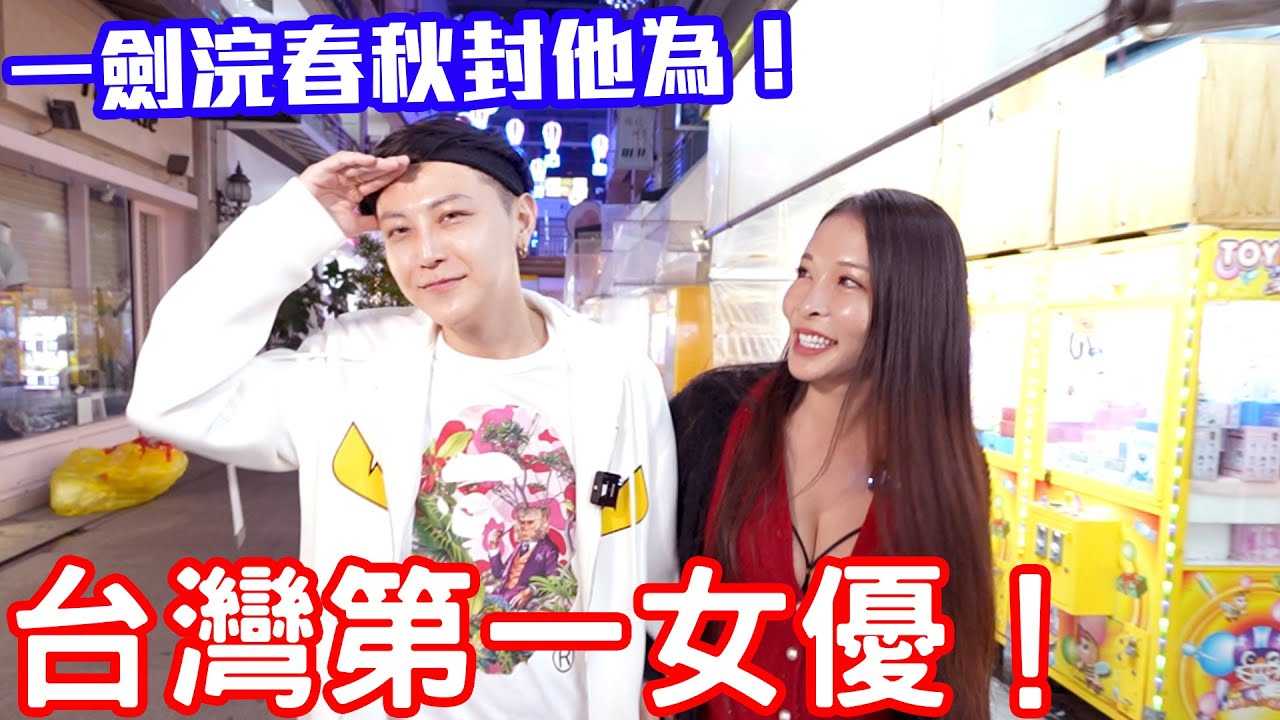 [小哥哥艾理][2023-12-21] 这次跟谁约？立志成为台湾第一女优！ ？