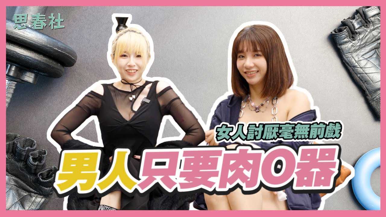 [思春社][2024-02-01] 男人只爱肉O器！从冷感变天天要的凉子！