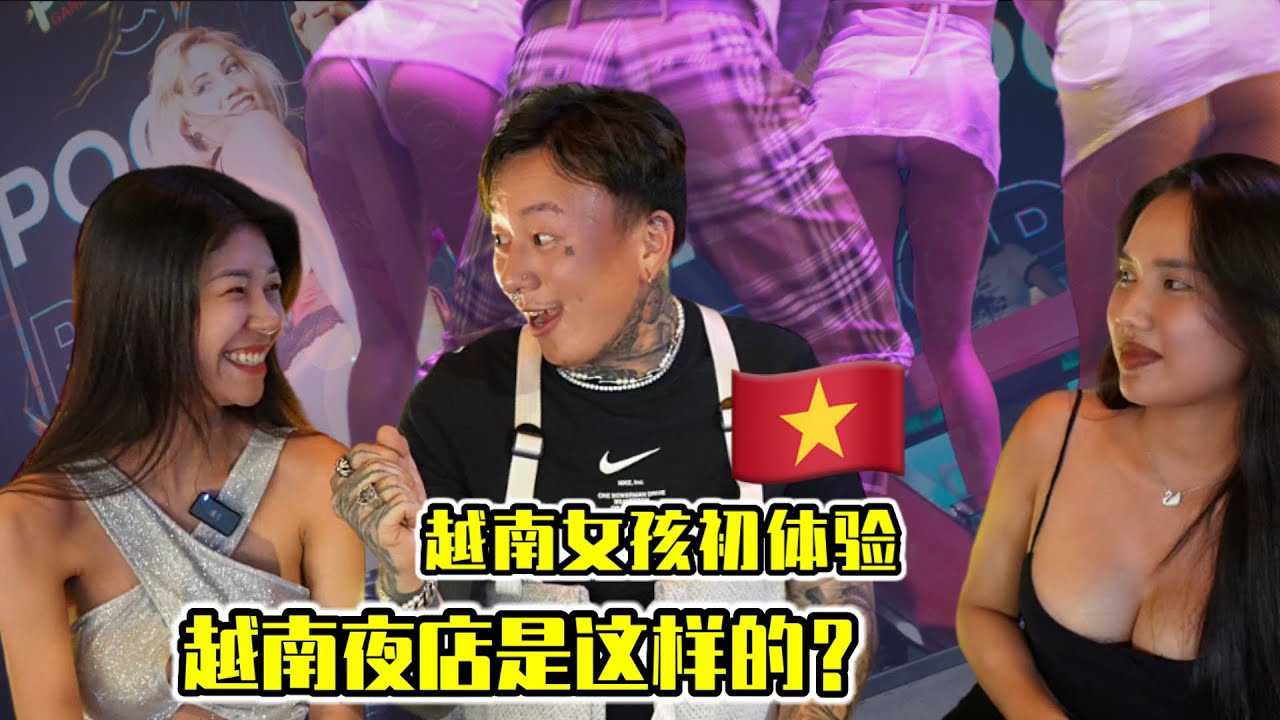 [叫我怕太][2023-06-16] 【越南胡志明】第一次和越南女孩 [poc poc] 推荐次数最高夜店 #vietnam #vietnamnightlife #phamngulaostreet