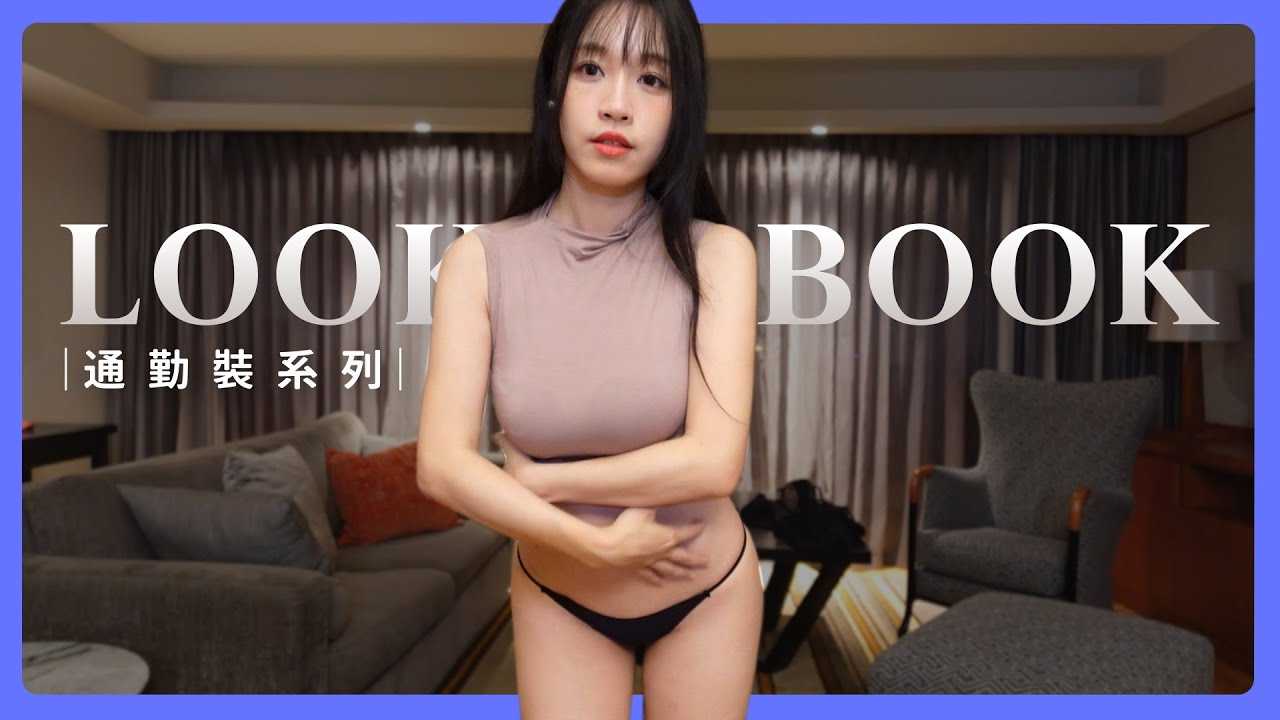 [我是苏畅][2024-01-25] 3套职场超辣穿搭！辣到让同事分心！到底是来上班，还是去夜店？