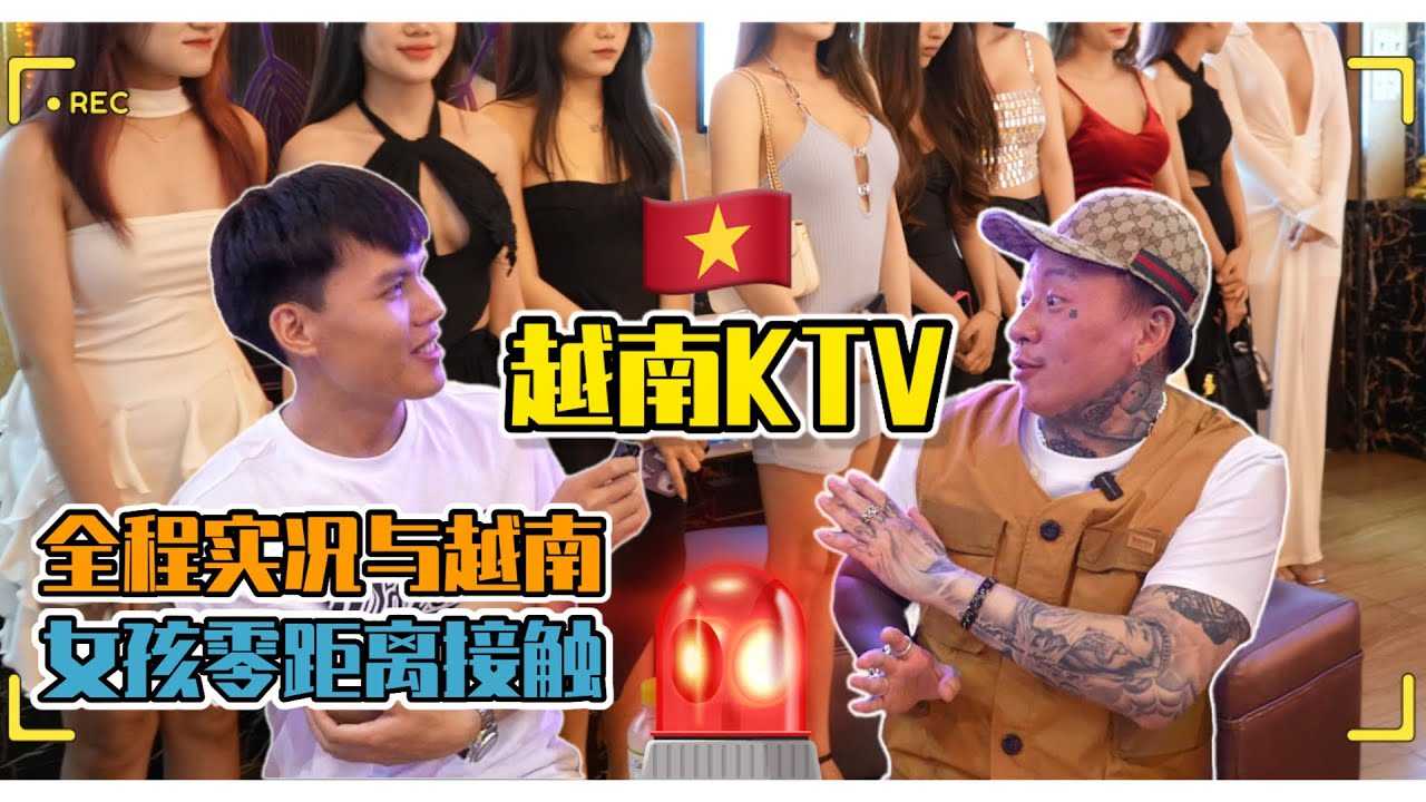 [叫我怕太][2023-06-29] 【越南胡志明】(EN Sub)越南夜总会数字KTV是怎么样的？跟着我们的镜头一起体验！ ​⁠@laohuang-007  #vietnam #vietnamnightlife #ktv