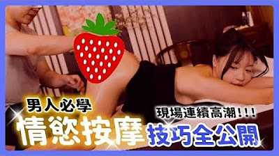 [我是苏畅][2023-11-23] 让女人无法抵抗的催情按摩术｜男人必学｜情欲按摩技巧全公开｜畅子的高潮新体验 ｜ ft.阿宝工作室