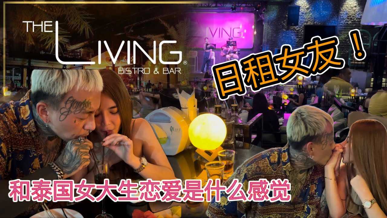 [叫我怕太][2022-04-12] 【叫我怕太】和泰国女大生谈恋爱是种什么感觉