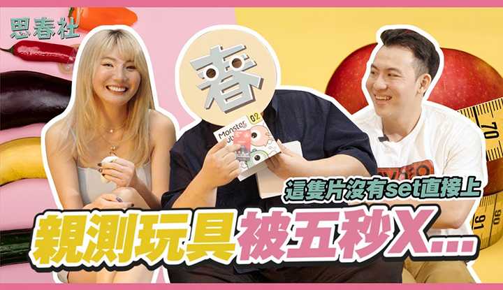 [思春社][2024-03-27] 亲测玩具被部长卖掉！被五秒X入了！