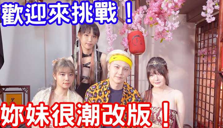 [小哥哥艾理] [2024-06-13] 快来试看看！你妹很潮全新改版！