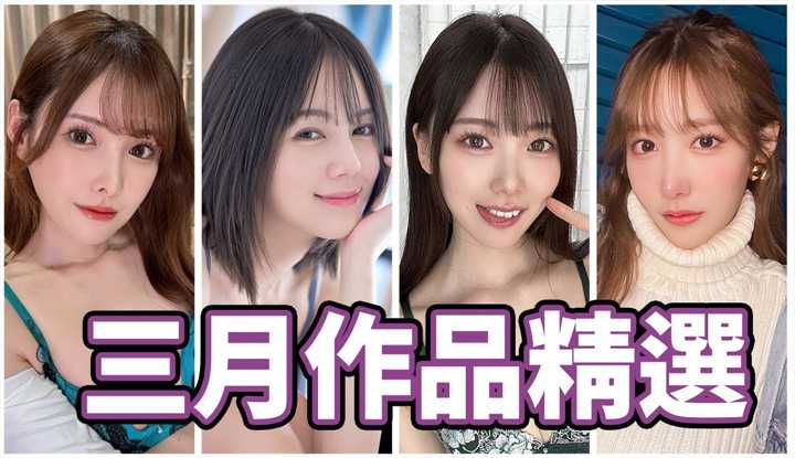 [中指通] [2024-03-29] 多人粉丝感谢祭复活了!?中指通的三月作品精选