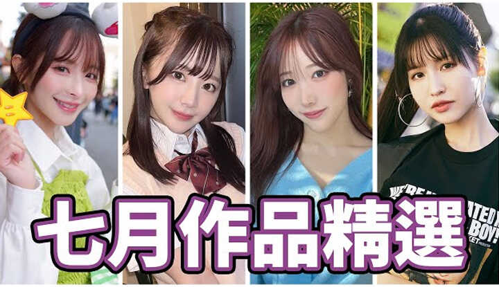 [中指通] [2024-08-02] 夏日大满足!!顶级剧情神作+大物女优解禁!!中指通的七月作品精选!!